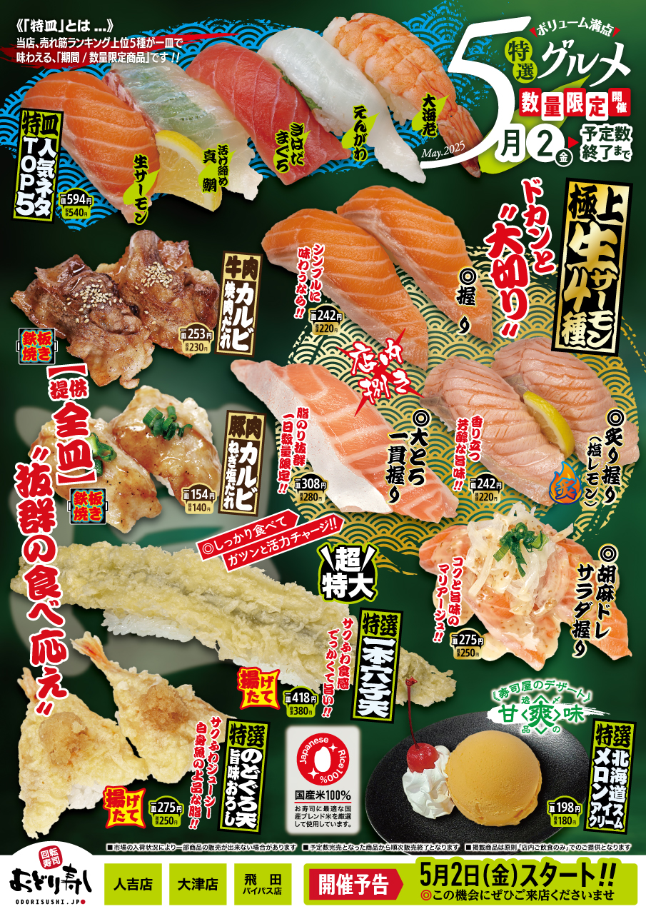 5月フェアのご紹介