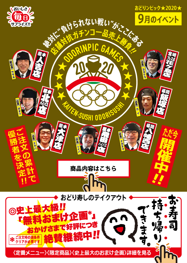 新・テイクアウトメニュー