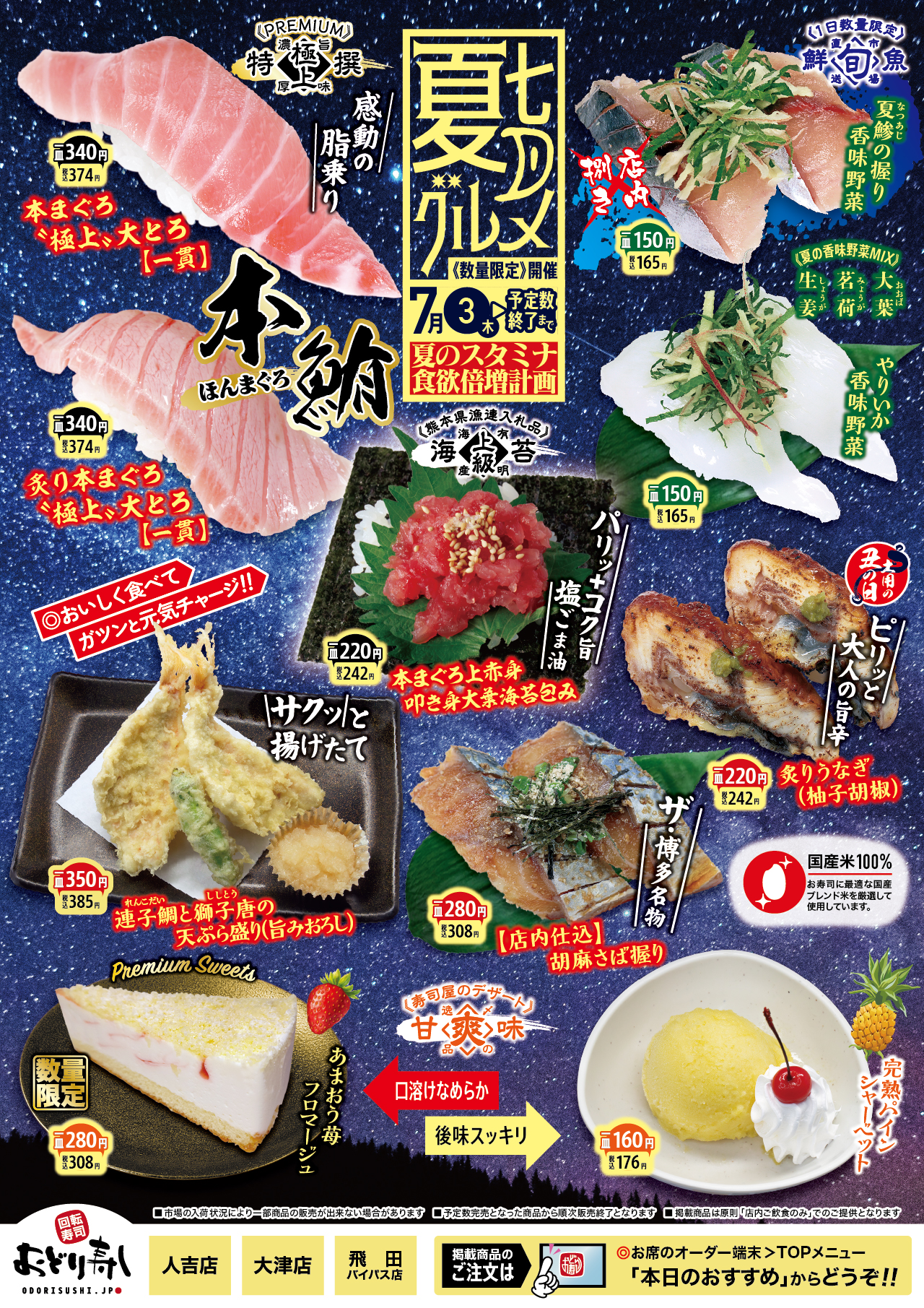 7月フェアのご紹介