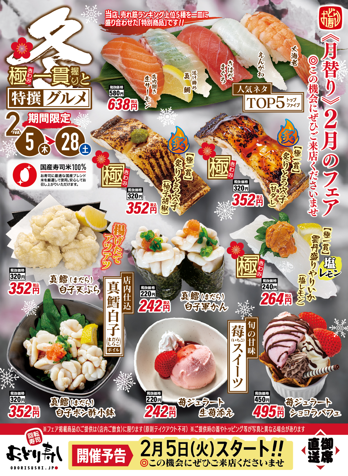 ２月フェアのご紹介