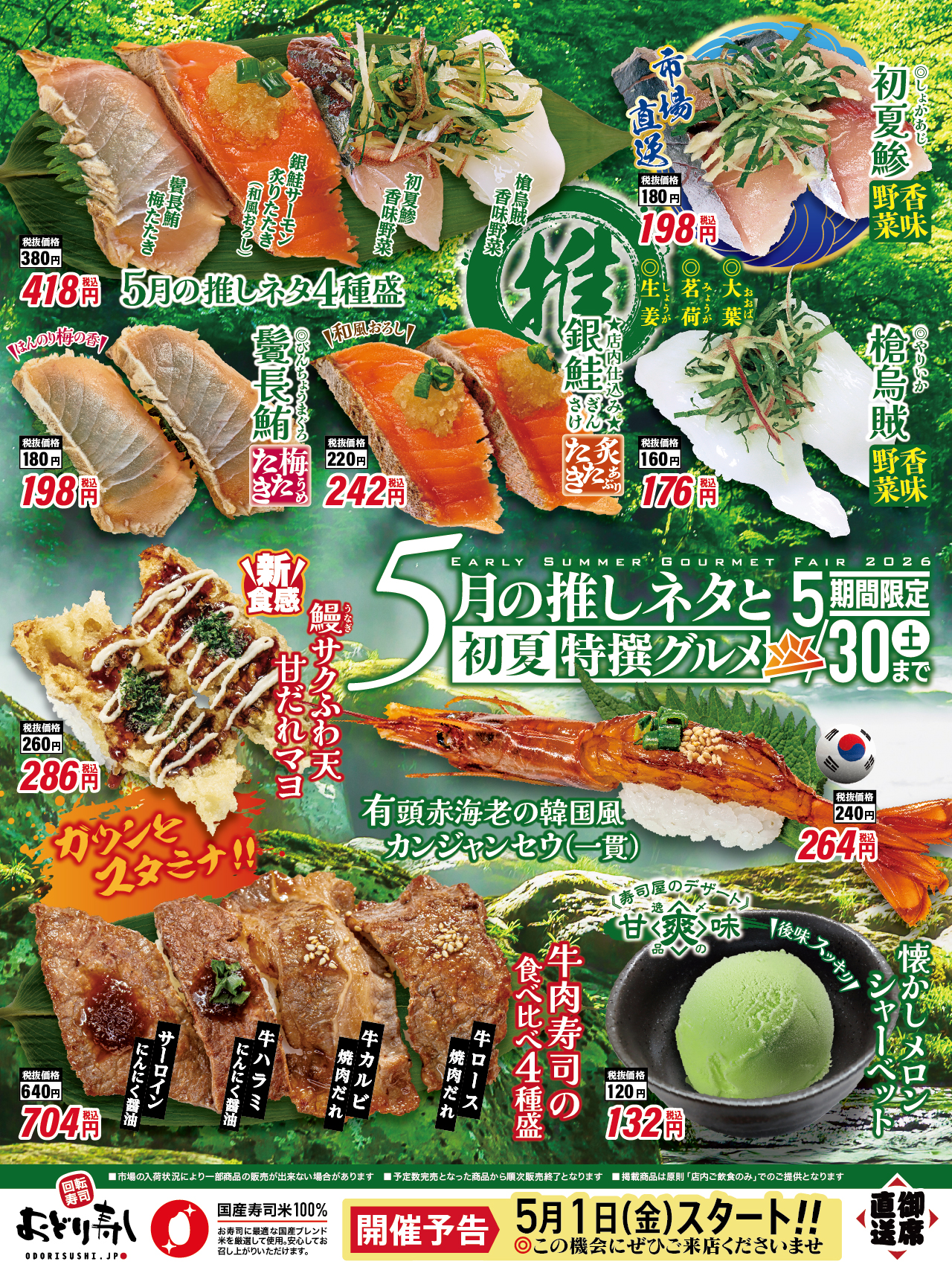 5月フェアのご紹介