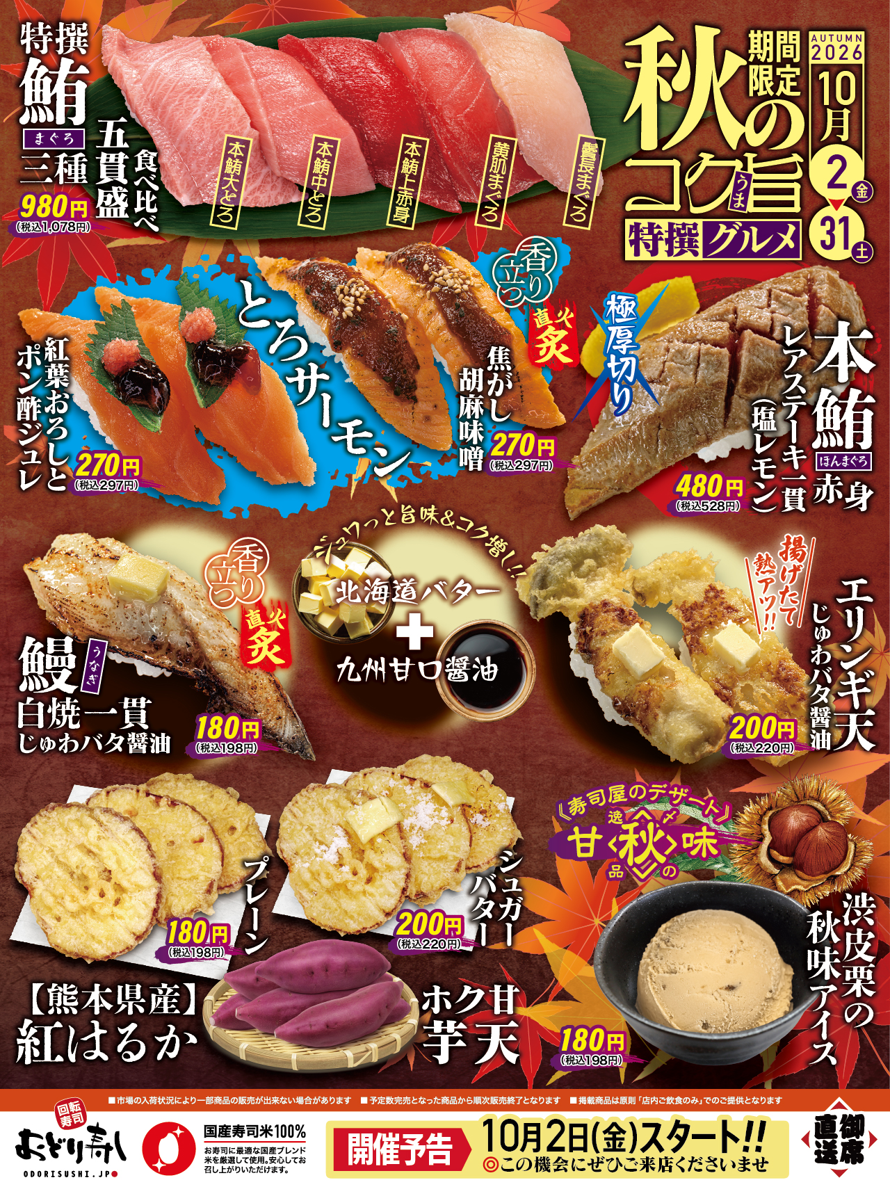 10月フェアのご紹介