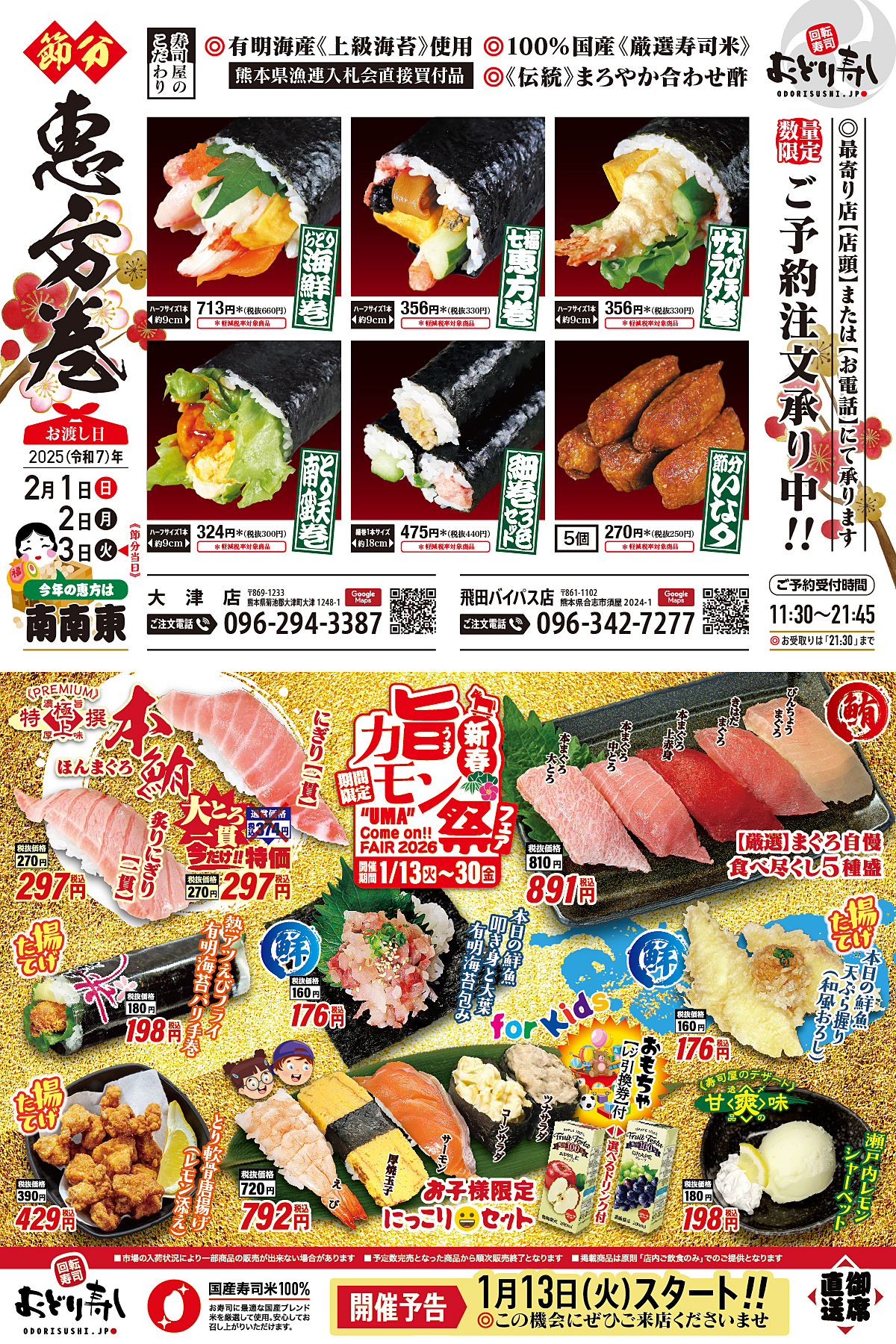 回転寿司「おどり寿し」ホームページ