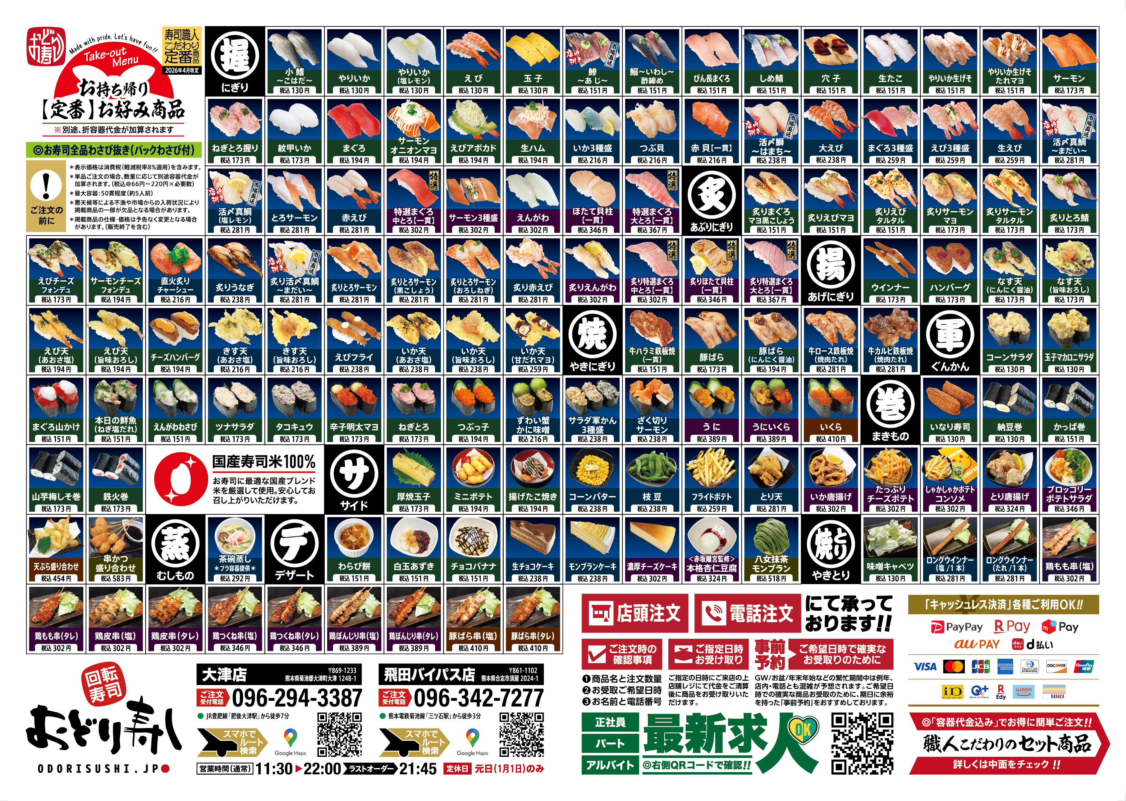＜店舗共通＞お好みメニュー