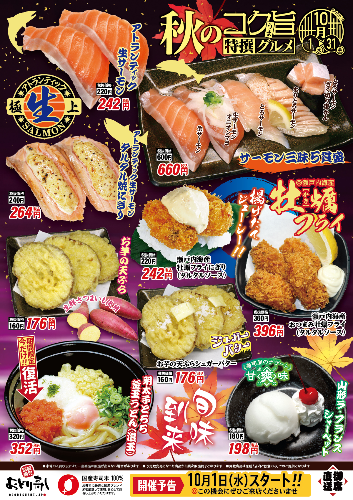 新着情報 | おどり寿し